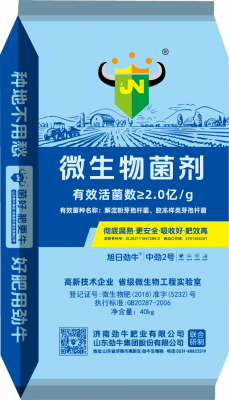 Zhongjin No. 2 200 million bacterial fertilizer