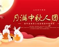 The moon is full of Mid-Autumn Festival reunion, all employees of Jinniu Group wish you a happy Mid-Autumn Festival!