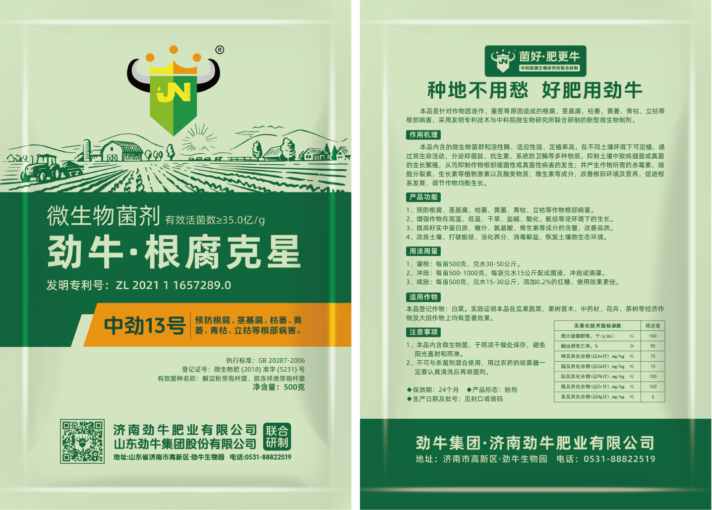 Zhongjin No. 13 Root Rot Killer